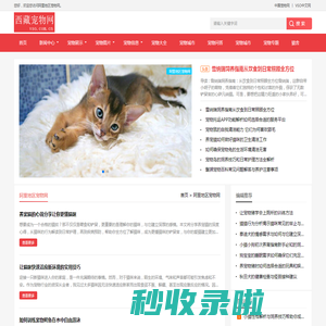 中宠网 - 阿里地区宠物网