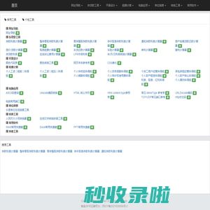 生活就要很得力 - 实用工具查询 - 让你享受生活