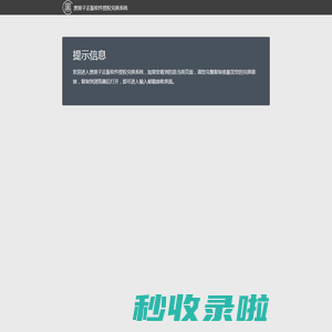 信息详情 - 黑匣子正版软件授权系统