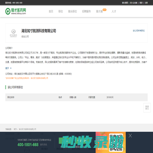 湖北知寸航测科技有限公司			官方招聘网站