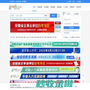 新安人才网-合肥人才网-合肥招聘网-安徽招聘网-合肥招聘会信息