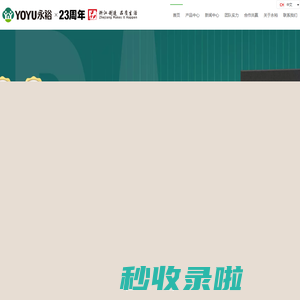 YOYU永裕_永裕家居股份公司官方网站_生产销售竹地板_户外地板_竹家居