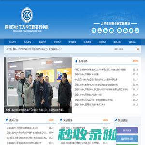 工程实践中心 - 四川轻化工大学