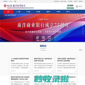 南洋商业银行(中国)