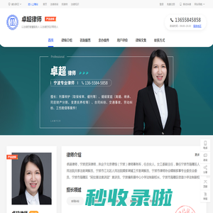 宁波离婚律师_宁波刑事辩护律师_宁波人身损害赔偿律师-卓超律师网|华律网