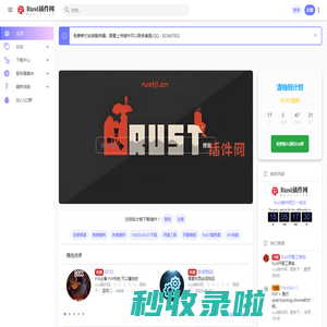 Rust插件网.rust免费插件 | rust插件网