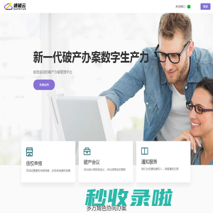速破云 - 新一代破产办案数字生产力