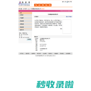宁波海曙益和商贸有限公司  纺织网