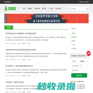「贷款吧」-国内专业的个人贷款资讯平台|免费 快速 高效