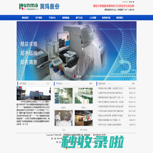 电子化学品,高纯化学试剂-江阴润玛电子材料股份有限公司