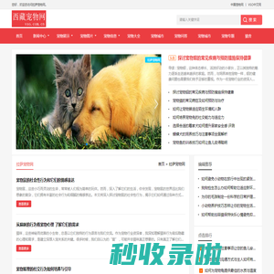 中宠网 - 拉萨宠物网