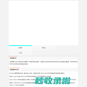 谷歌卫星地图_Google地图高清_谷歌实景高清地图_谷歌地图网