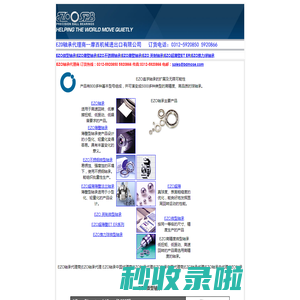 EZO轴承|EZO轴承代理|EZO轴承代理商|EZO微型轴承|日本EZO轴承|EZO代理商|EZO微型轴承代理|日本EZO轴承|专业高精密微型轴承服务商