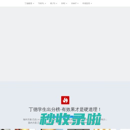 丁德留学策-Tinder
