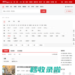 【天津二手房|天津二手房出售】 - 天津房天下
