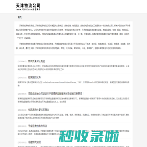 天津到拉萨物流专线