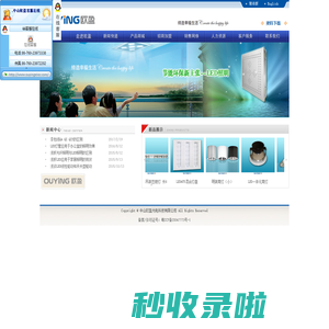 欧盈光电科技-LED灯具|商业照明|家居照明|工程照明