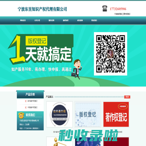 宁波版权登记_著作权登记 - 宁波东昱知识产权代理有限公司