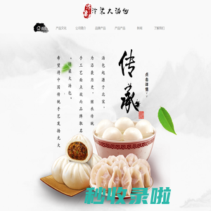 汤包首页