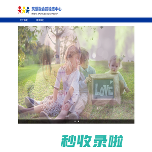 筑爱语言行为（北京）科技发展有限责任公司