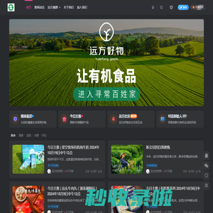 远方好物 - 有机食品电商平台，安全健康实惠，乡村振兴新模式