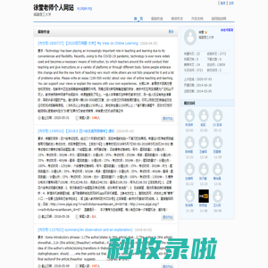徐莹老师个人网站