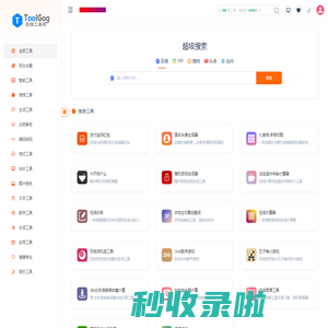 ToolGou工具网 - 提供在线八字计算|图片格式转换|图片加水印|多功能计算器