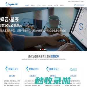 苏州ERP、苏州金蝶软件、苏州金蝶进销存-苏州江山软件