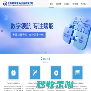 北京康歌莱斯文化传播有限公司