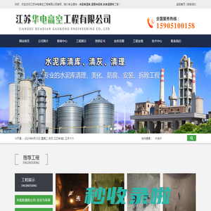 水泥库清库_清理水泥库_灰库清理--江苏华电高空工程有限公司