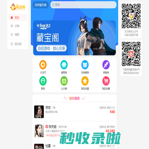 大话西游2免费版藏宝阁