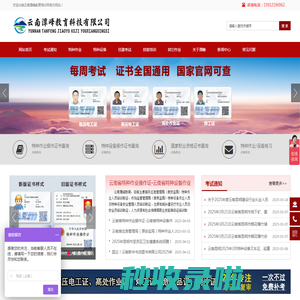 云南特种作业考试培训_云南特种设备作业培训考试-云南潭峰教育培训网