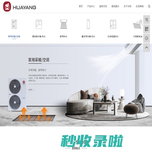 江苏省华扬新能源有限公司-热泵_中央空调_地暖_储热水箱