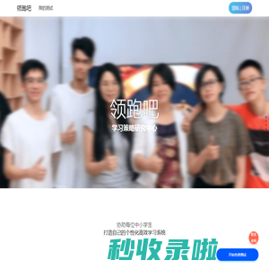 首页 | 领跑吧学习策略研究中心