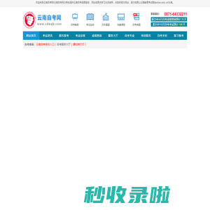 云南自考网_云南自学考试网