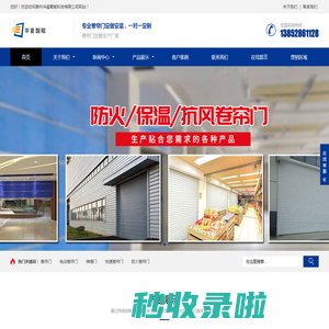 卷帘门厂家，电动门定做，泰州华銮智能科技有限公司