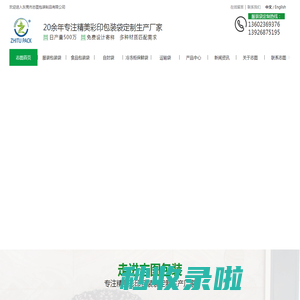 东莞市志图包装制品有限公司