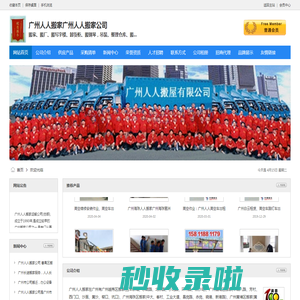 广州人人搬家广州人人搬家公司