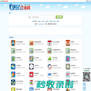 便民查询网 - 免费查询工具大全 - 原51240便民查询网