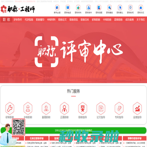 河北职称网-评职称「工程师职称」职称证书「职称评定」职称评审