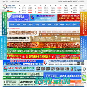 全球铁合金网 值得信赖的铁合金行业专家