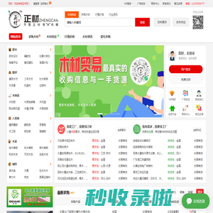 正材网 - 木材供求平台,实时更新国内外各类木材资讯/行情/价格！
