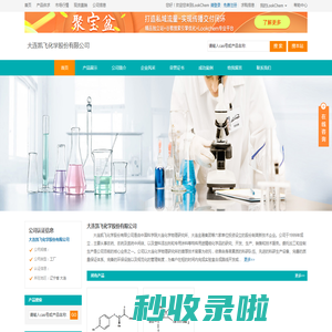 大连凯飞化学股份有限公司 首页