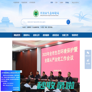 开封市生态环境局网站