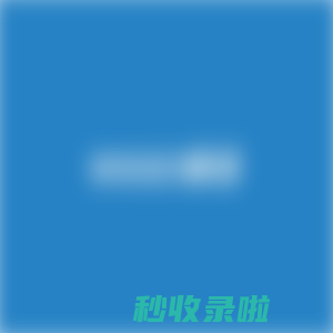 威高集团有限公司