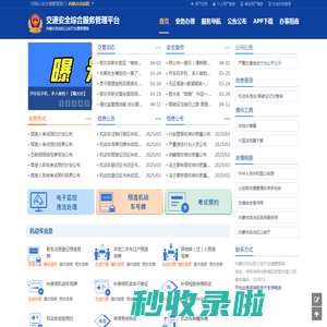首页-交通安全综合服务平台