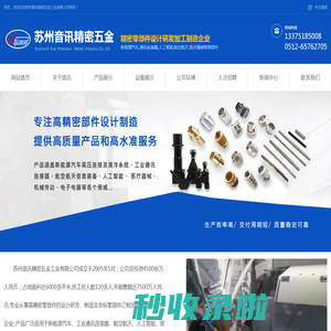 精密五金_苏州音讯精密五金工业有限公司