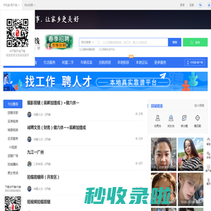 九江在线-九江招聘找工作、找房子、找对象，九江综合生活信息门户！