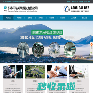 全过程除臭|全流程除臭标准|除臭反应器培养箱|生物强化除臭|根源除臭-天皓环境
