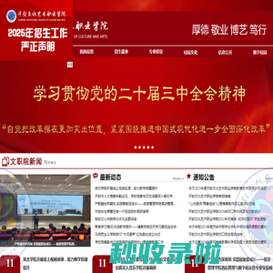 开封文化艺术职业学院
